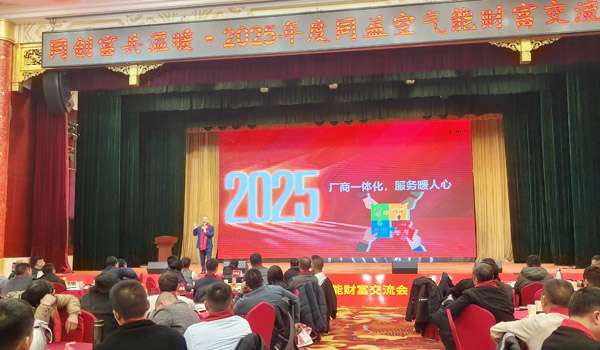 U乐国际空气能财富交流会