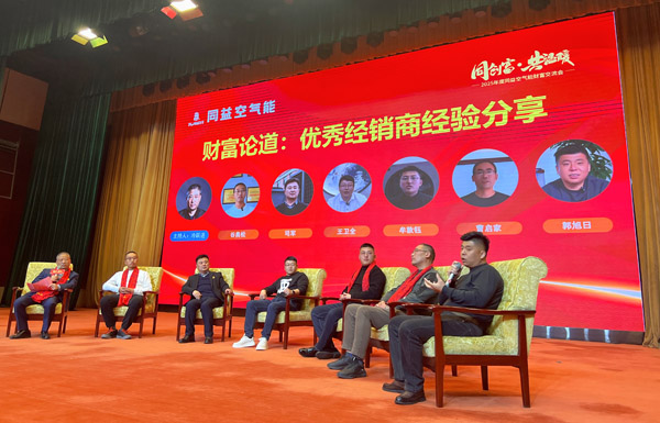 U乐国际空气能财富交流会