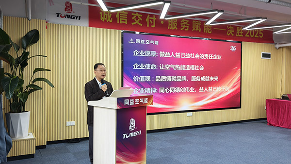 董事长唐壁奎发表开场致辞