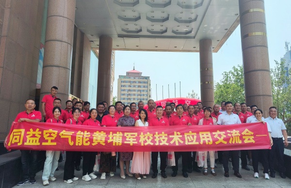 U乐国际空气能黄埔军校培训班-山东聊城站