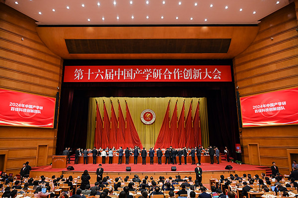 第十六届中国产学研合作创新大会