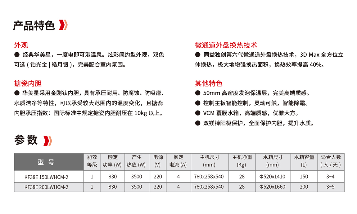 华美星空气能热水器